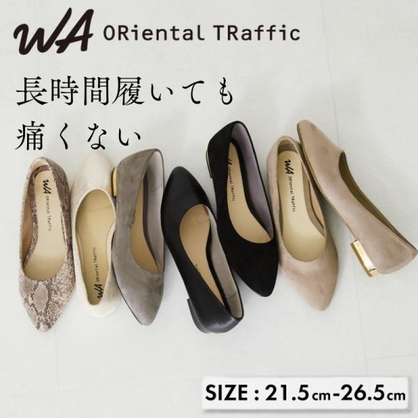WA ORiental TRaffic パンプス 走れる 疲れにくい 痛くない 黒