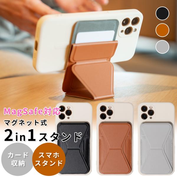 【仕様】サイズ：10 X 6.5cm　重さ：56g　素材：PUレザー、マグネット　カラー：ブラック、ブラウン、グレー　付属品：粘着シート、メタルリング、取扱説明書　適合機種：iPhone12以降のモデル、マグネット対応のスマホケース、メタル...