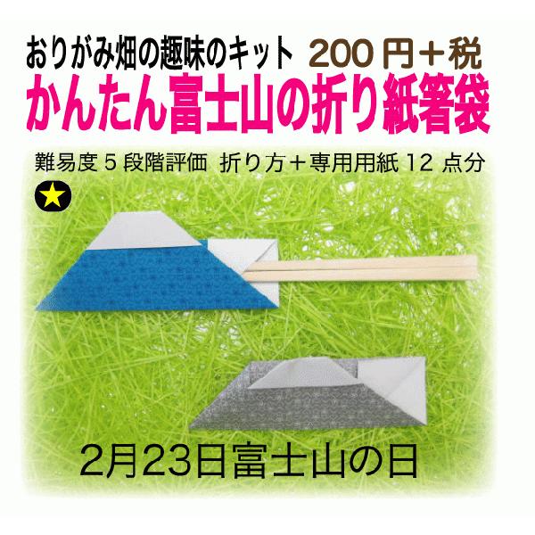 かんたん富士山の折り紙箸袋 Buyee Servicio De Proxy Japones Buyee Compra En Japon