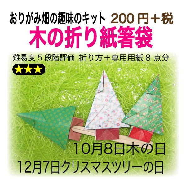 クリスマスツリー 木 の折り紙箸袋 Buyee Buyee Japanese Proxy Service Buy From Japan Bot Online