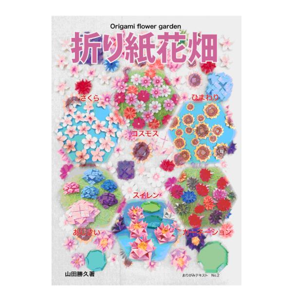 origamibatake_c2-002