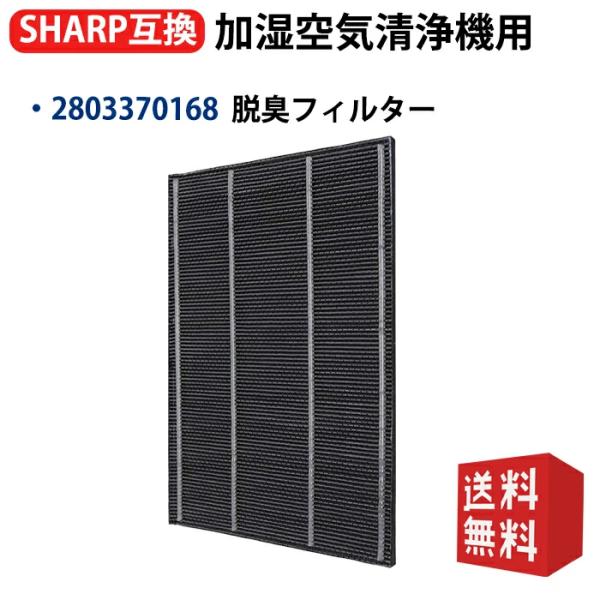 SHARP 2803370168 脱臭フィルターKC-A50 KC-450Y3 KC-45Y2 KC SHARP 2803370168 脱臭フィルターKC-A50 KC-450Y3 KC-45Y2 KC