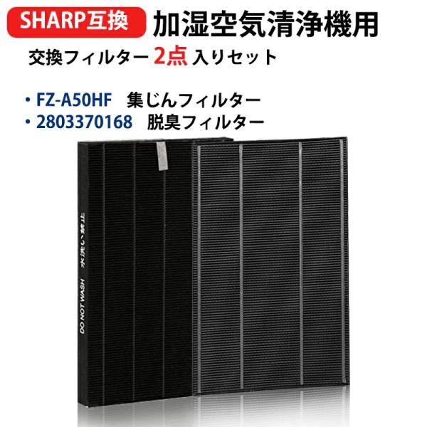 SHARP（シャープ） HEPA集じんフィルター FZ-A50HF (1枚) と洗える脱臭