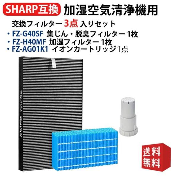 2021年製 シャープ 40畳 加湿空気清浄機　加湿フィルター新品に交換済み SHARP シャープ 加湿フィルター FZ-H40MF 集じん・脱臭一体型