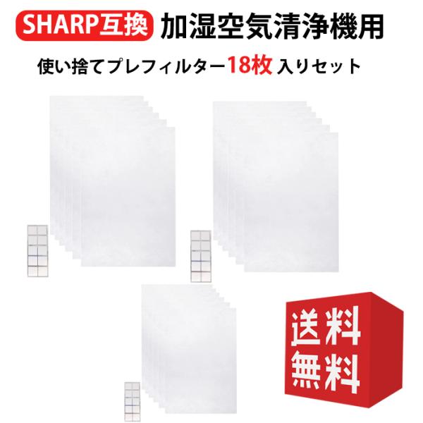 SHARP（シャープ） 加湿空気清浄機用 FZ-PF51F1 使い捨てプレ