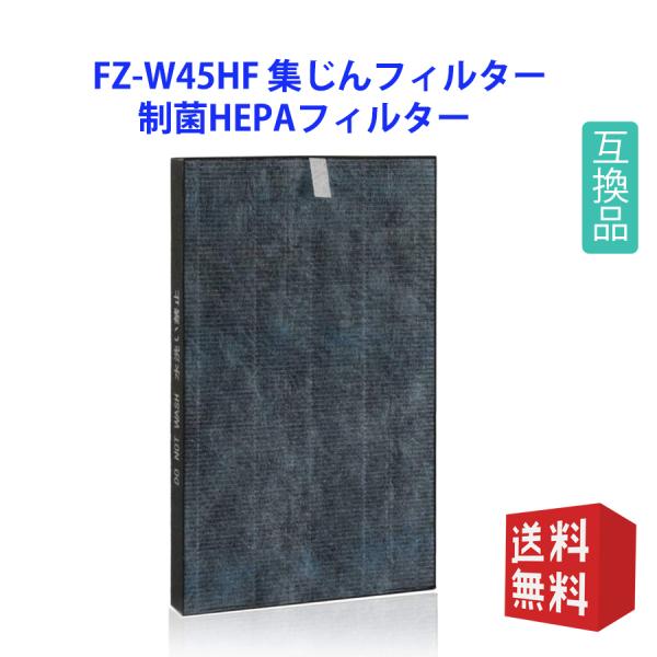 SHARP（シャープ） FZ-W45HF加湿空気清浄機 集塵フィルター FZ-W45HF