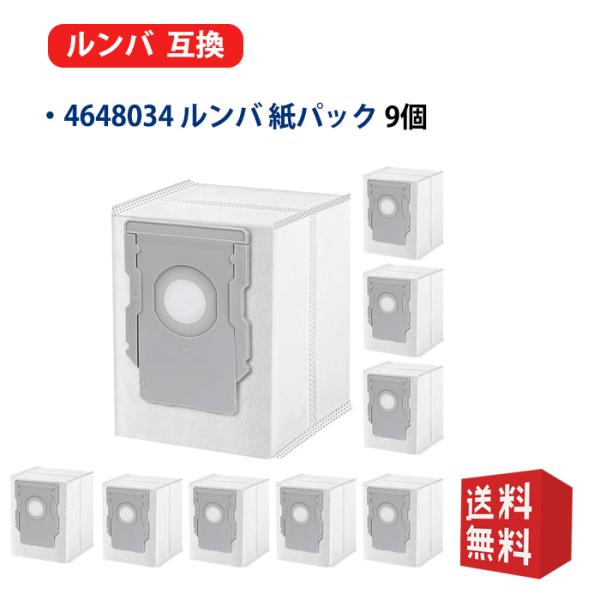 ルンバ 交換用紙パック i3+/i5+/i7+/j7+/s9+/コンボj7+ ロボット掃除機