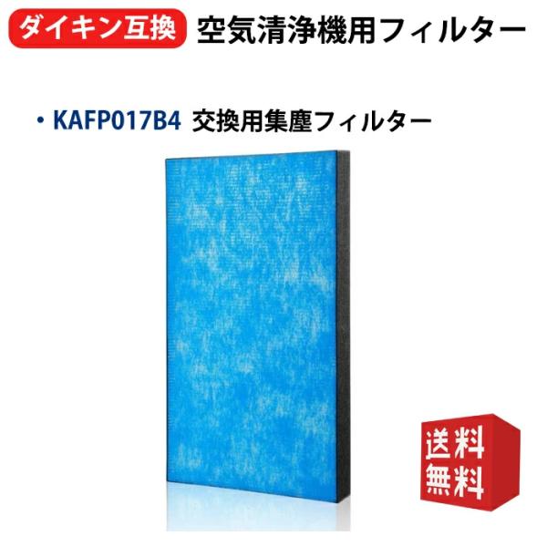 印象のデザイン ダイキン kafp017b4 空気清浄機 フィルター KAFP017B4 集塵 空気清浄機・イオン発生器
