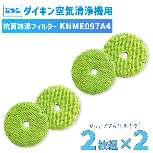 ダイキン（DAIKIN） 互換 空気清浄機用加湿フィルター 2枚組