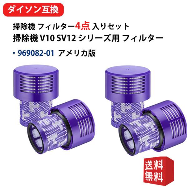ダイソン 掃除機 V10 SV12 シリーズ用 フィルター 969082-2 Dyson