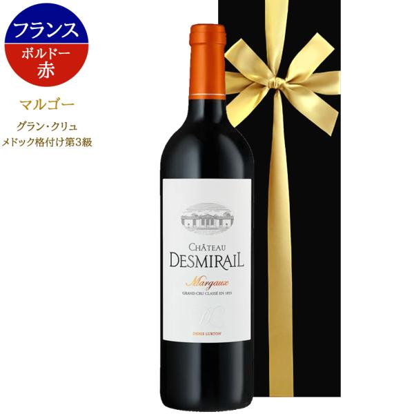 高級 赤ワインギフト【無料 リボンラッピング メッセージカード】フランス ボルドー マルゴー メドック格付け 第3級 辛口 750ml ギフト箱付 御祝 送料無料