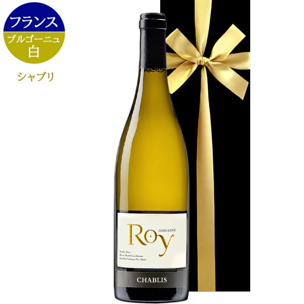 お中元 高級 ワインギフト【無料 リボンラッピング メッセージカード】フランス ブルゴーニュ シャブリ シャルドネ 白ワイン 辛口 750ml ギフト箱付 送料無料