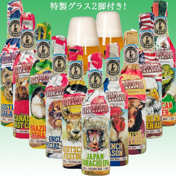 父の日 ビール 期間限定 珍しい クラフトビールとビアグラスセット ドイツビール 10本 グラス 2脚付き 飲み比べセット ワールドカップ 2026 IPA ESB 送料無料