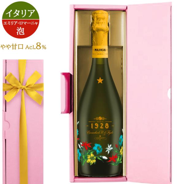 結婚祝い 味が選べるワインギフト【無料 リボン包装 メッセージカード】イタリアス スパークリングワイン 辛口 やや甘口 甘口 750ml ギフト箱付 誕生日 送料無料