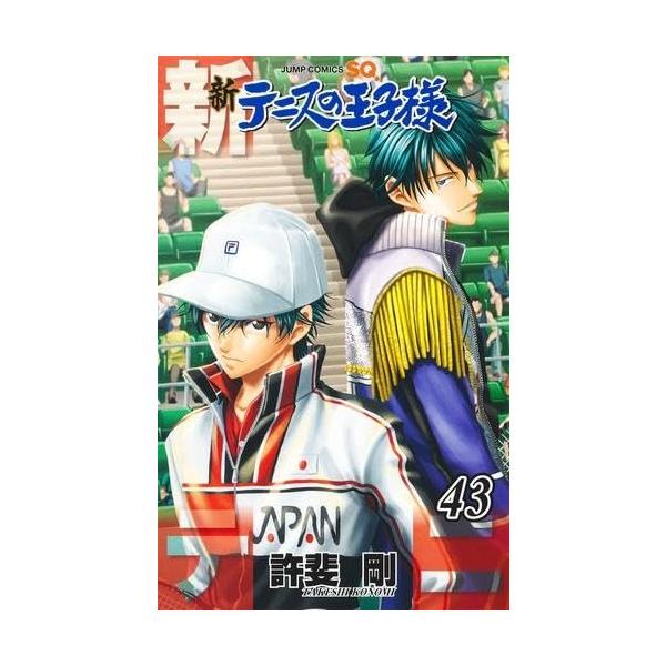 新テニスの王子様　コミック　1-43巻セット （集英社）（コミック） 全巻セット 新テニスの王子様 コミック 1-43巻セット （集英社）（コミック