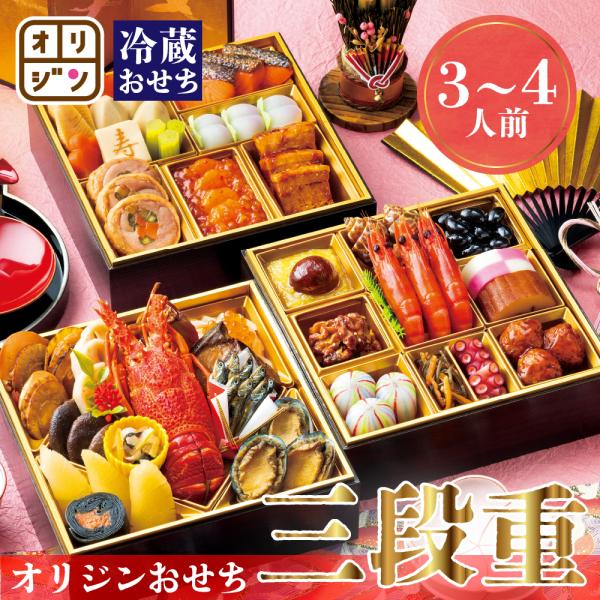 オリジンおせち 三段重 : オリジンオンラインストア - 通販 - Yahoo
