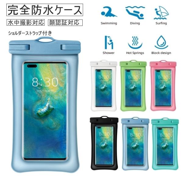 防水ケース スマホケース iPhone アイフォン Android アンドロイド 携帯 海 プール お風呂 水中撮影 スキー 指紋認証 スマートフォン 防水ケース カバー :phonePoke02:オリジンショップ 通販 