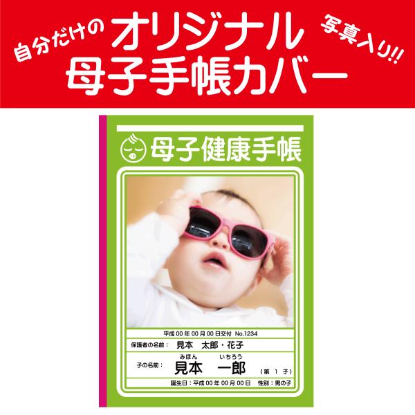 オリジナル母子手帳表紙カバー 学習ノート風デザイン 黄緑色 ピンク 透明ケース付 ハンドメイド オーダーメイドテンプレート制作 Buyee Buyee Japanese Proxy Service Buy From Japan Bot Online