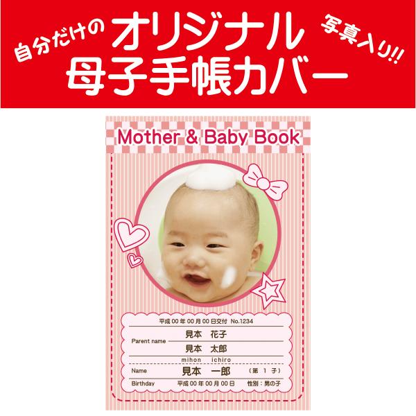 オリジナル母子手帳表紙カバー ポップなデザイン ピンク色 透明ケース付 ハンドメイド オーダーメイドテンプレート制作 Buyee Buyee Japanese Proxy Service Buy From Japan Bot Online