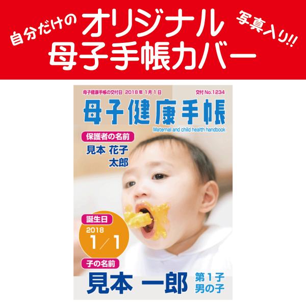 オリジナル母子手帳表紙カバー 雑誌表紙風デザイン ブルー青 透明ケース付 ハンドメイド オーダーメイドテンプレート制作 Buyee 日本代购平台 产品购物网站大全 Buyee一站式代购 Bot Online