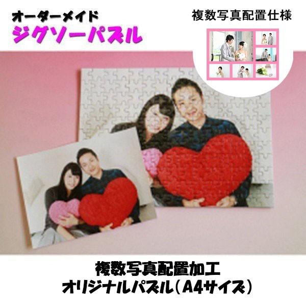 写真がジグソーパズルに オーダーメイド フォトパズル プレゼント 複数写真配置 サイズ Collage 元祖ぱずる屋さんyahoo 店 通販 Yahoo ショッピング