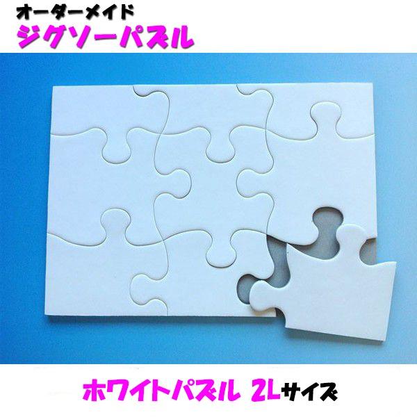 ホワイトパズル（2Lサイズ） : 元祖ぱずる屋さんYahoo!店 - 通販