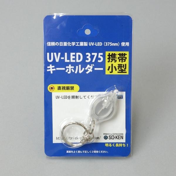 光るオリジナルパズル用 携帯小型ブラックライトキーホルダー Uv Led375 Nano Buyee Buyee Japanese Proxy Service Buy From Japan Bot Online