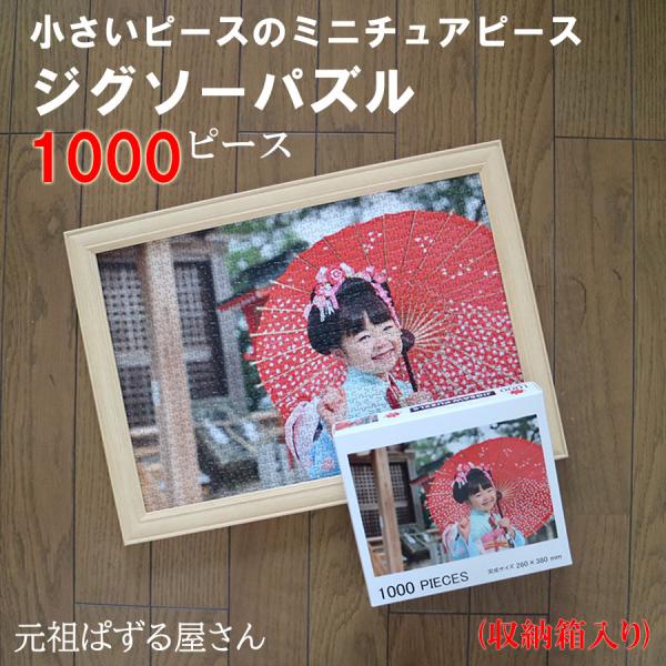 ジグソーパズル完成品】すーぱーそに子 Yシャツ 1000ピース　★印商品 original-puzzle_orijig-086