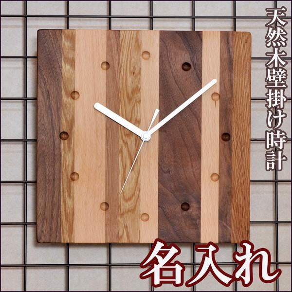 卒業記念品 時計 先生 部活 小学校 中学校 高校 新築祝い 開店祝い周年記念 引っ越し祝い 結婚祝い 名前入り Plam 天然木 モザイクウォールクロック Mxol 名入れのギフトハートangelic 通販 Yahoo ショッピング
