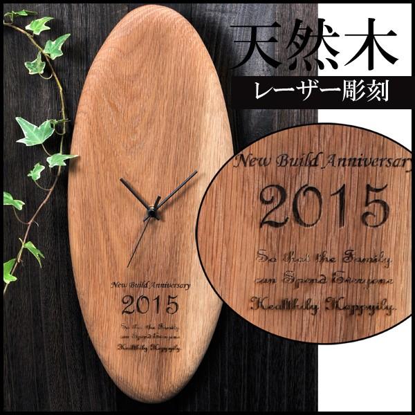 卒業記念品 5 Off 時計 先生 部活 小学校 中学校 高校 新築祝い ムーン 引っ越し祝い 天然木ウォールクロック 名入れ 結婚祝い 開店祝い周年記念 プレゼント
