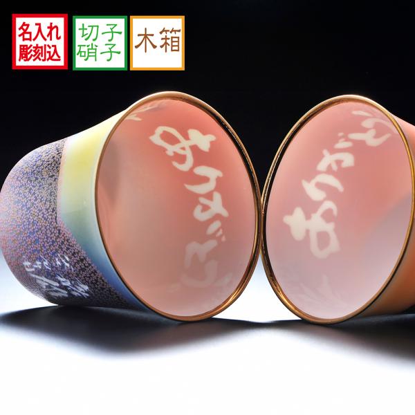名入れ ギフト SXX 有田焼 フリーカップ 山桜 ペアセット 透ける ありがとう 木箱入り / 両親 夫婦 お祝い 還暦 喜寿 米寿 誕生日 プレゼント