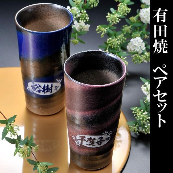 名入れ プレゼント ギフト 有田焼 並行輸入品 ロングビアカップ 瑠璃amp 桃 ペアセット 記念日 おしゃれ ビールグラス 贈り物 誕生日 ビアカップ