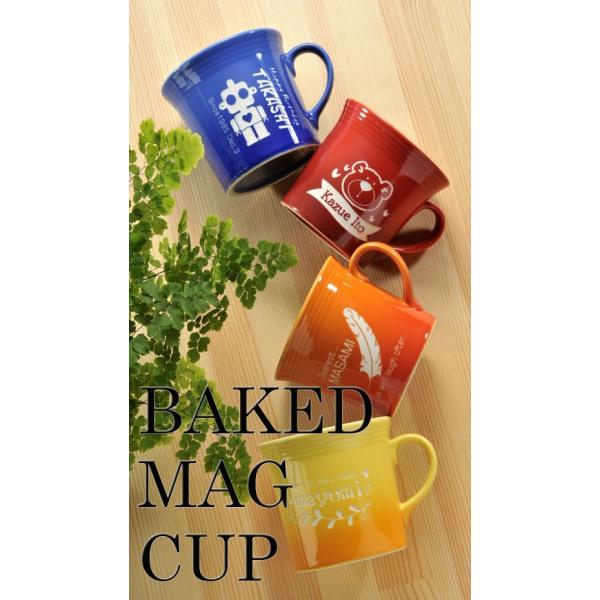 名入れ 名前入り プレゼント 選べる ギフト お祝い 贈り物 誕生日 記念日 彼女 単品 父 マグカップ 母 耐熱ベイク 往復送料無料 彼氏 女性 男性