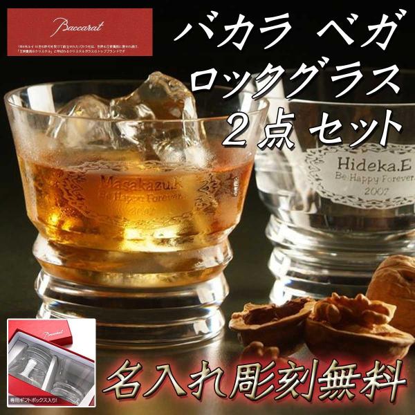バカラ ベガの人気商品・通販・価格比較 - 価格.com バカラ ベガの人気商品・通販・価格比較 - 価格.com