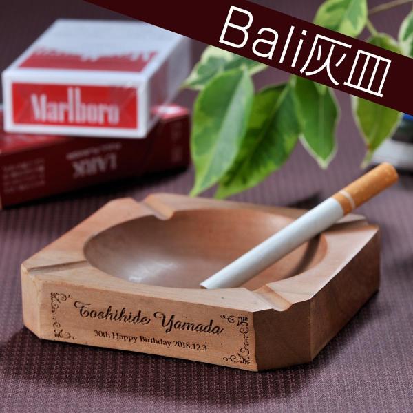 灰皿 おしゃれ ギフト 名入れ プレゼント 喫煙グッツ 誕生日 木製灰皿 大人気 一人用 バリ島直輸入 男性
