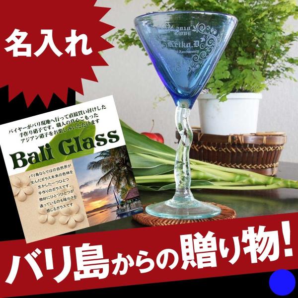 父の日プレゼント 名入れ ワイン 誕生日プレゼント 男性 女性 結婚祝いバリ直送 限定価格セール 単品 ワイングラス ツートーン捻り バリ硝子