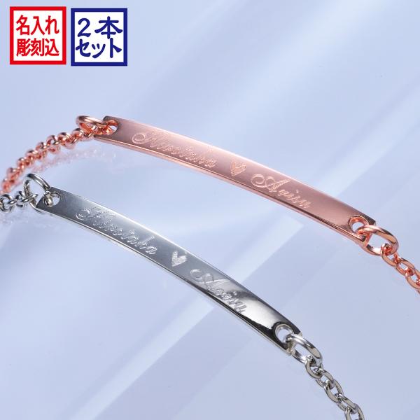 美咲　ブレスレット他 YH 名入れ MXX ペアアクセサリーセット シンプルプレートチェーン