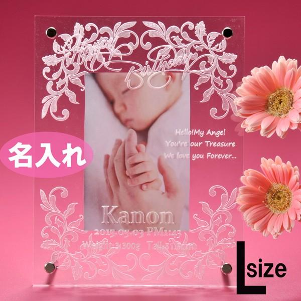 出産祝い 女の子 男の子 食器 名入れ プレゼン おしゃれ クリア 御祝い デポー プレゼント 内祝い アクリルフォトフレーム Lサイズ