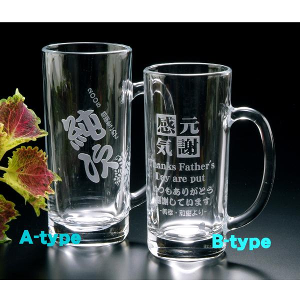 グラス おしゃれ プレゼント ギフト 名入れ 結婚祝い 還暦祝い ベーシックオリジナルビアジョッキ ビールジョッキ 酒 格安店 男性 ビール ビールグラス