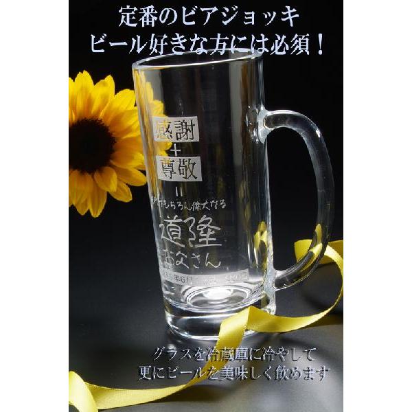 グラス おしゃれ プレゼント ギフト 名入れ 結婚祝い 還暦祝い ベーシックオリジナルビアジョッキ ビールジョッキ 酒 格安店 男性 ビール ビールグラス