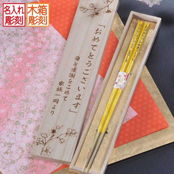 名入れ 傘寿　米寿祝に　ギフト LXX 箸 日本製 マーブル 若狭箸 黄色 木箱彫刻込み