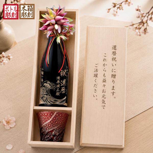 名入れ ギフト SLX 酒セット 日本酒 久保田 千寿 吟醸 720ml と 切子 天開オールドグラス 赤 紐リボン・コサージュ付 木箱彫刻込み