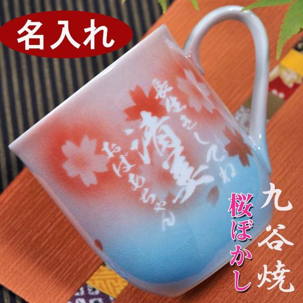 カップ 九谷焼 桜の人気商品・通販・価格比較