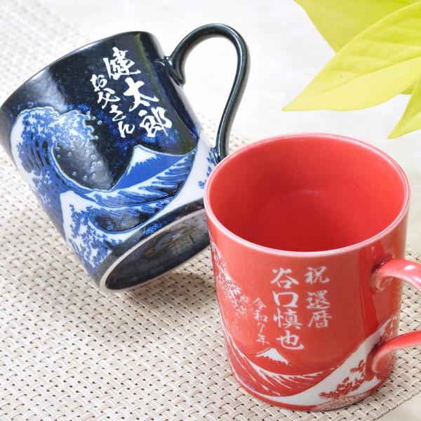 名入れ ギフト SXX 神奈川沖浪裏 マグカップ 単品 木箱入り