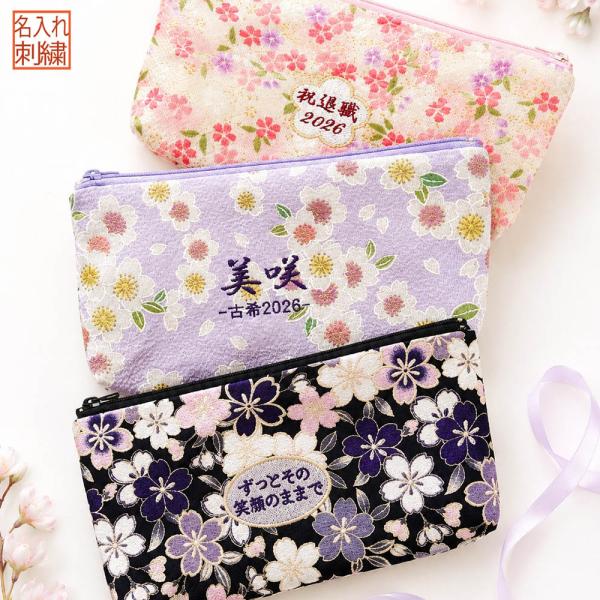 名入れ ギフト CXX 日本製 京ちりめん横長ポーチ 単品