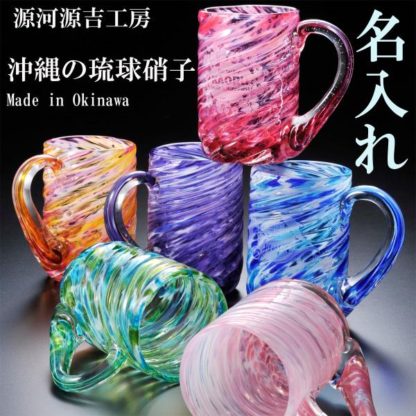 琉球ガラス ジョッキ」の人気商品一覧 | 安い商品を通販サイトから探す