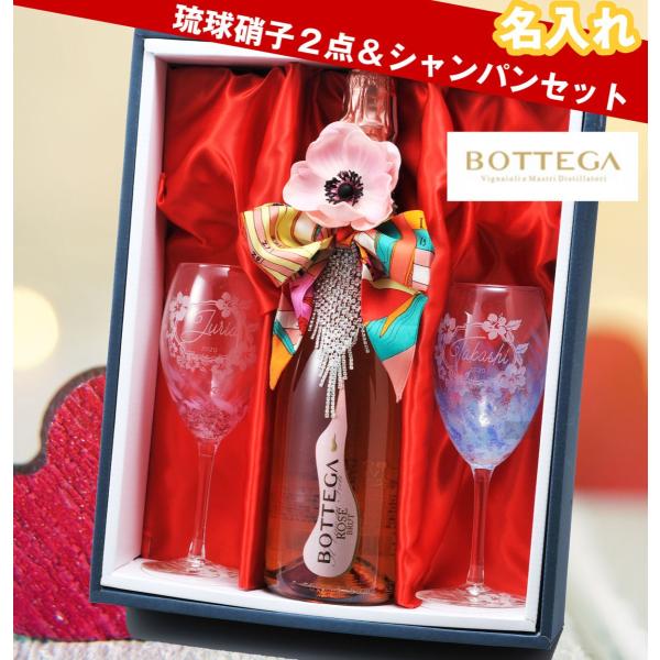 名入れ プレゼント ギフトセット 琉球硝子 結婚祝い ワイングラス カクテル珊瑚グラデーション セット ギフト ディ ボッテガ ロゼ ヴィーノ ポエーティ