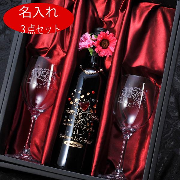 名入れ ギフト デコボトル 銘柄おまかせワイン 赤ワイン 750ml と おまかせワイングラス 結婚祝い カップル ペアリングデザイン ３点セット