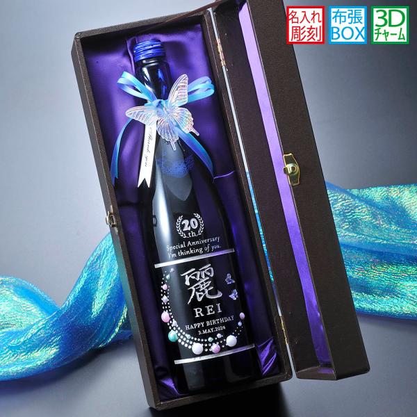 名入れ ギフト SXX デコボトル 日本酒 宝酒造 松竹梅白壁蔵 澪 スパークリング日本酒 750ml リボン・タグ・蝶チャーム付 レザー風BOX入り