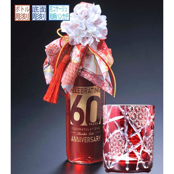 名入れ  還暦祝い SXX 酒セット 切子 紀州 赤い梅酒 720ml  江戸菱硝子 モダン紋様 ロックグラス 赤 ハンカチ・タッセル・紐リボン・コサージュ付 木箱入り